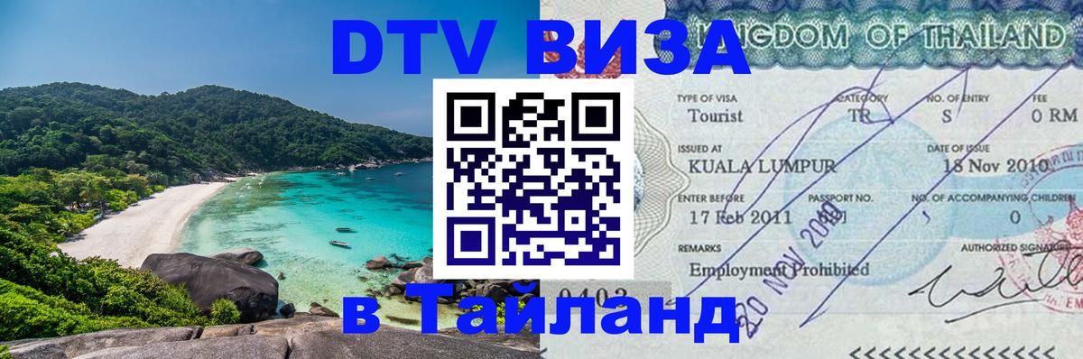 Оформление DTV визы под ключ: стоимость и тарифы, только загранпаспорт - Тамбов  18.11.2025 